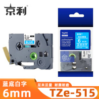 京利 标签色带TZe-515 蓝底白字6mm 个