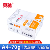 奥驰 复印纸A4 箱