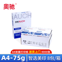 奥驰 复印纸 A4 75g 箱