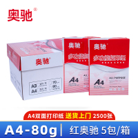 奥驰 打印纸A4 80G 箱