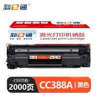 新E通 硒鼓CC388A 支
