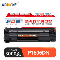 新E通 硒鼓 P1606DN 支