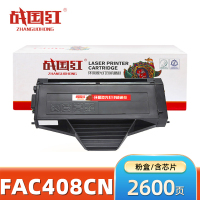 战国红 硒鼓FAC408CN 支
