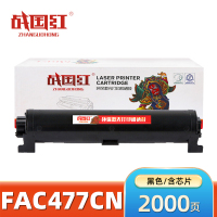 战国红硒鼓FAC477CN 支