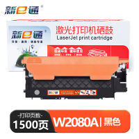 新E通 硒鼓 W2080A 支