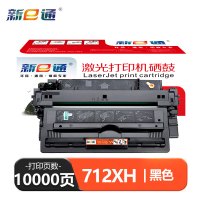 新E通 硒鼓 712XH 支