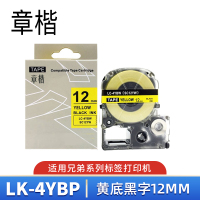 章楷标签色带(适用锦宫/爱普生 LW400/LW700)LK-4YBP黄底黑字12mm 个
