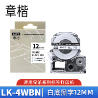 章楷标签色带(适用锦宫/爱普生 LW400/LW700)LK-4WBN白底黑字12mm 个
