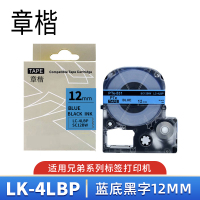 章楷标签色带(适用锦宫/爱普生 LW400/LW700)LK-4LBP蓝底黑字12mm 个
