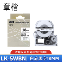 章楷标签色带(适用锦宫/爱普生 LW400/LW700)LK-5WBN白底黑字18mm 个