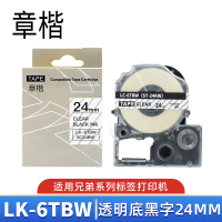 章楷标签色带(适用爱普生 LW600P/LW700)LK-6TBW透明底黑字24mm 个