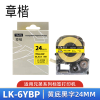 章楷标签色带(适用爱普生 LW600P/LW700)LK-6YBP黄底黑字24mm 个