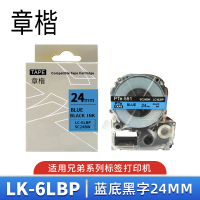 章楷标签色带(适用爱普生 LW600P/LW700)LK-6LBP蓝底黑字24mm 个