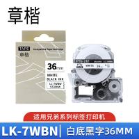 章楷标签色带(适用爱普生/锦宫)LK-7WBN白底黑字36mm 个