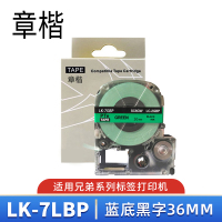 章楷标签色带(适用爱普生/锦宫)LK-7LBP蓝底黑字36mm 个