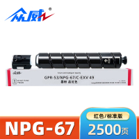 众威硒鼓(佳能 C3226/3826/3520/3222L)NPG-67红 支