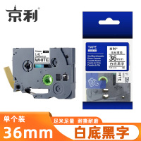 京利 标签色带 白底黑字36mm 个