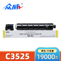 众威硒鼓 C3525黄 支