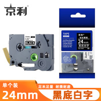 京利 标签色带 黑底白字24mm 个