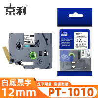 京利 标签色带兄弟 PT-1010 白底黑字12mm 个