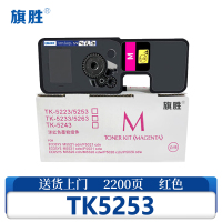 旗胜 粉盒TK5253适用京瓷M5521CDN/CDW/M5021CDN红支