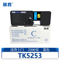 旗胜 粉盒TK5253适用京瓷M5521CDN/CDW/M5021CDN蓝支