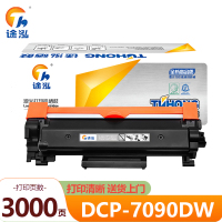 途泓粉盒DCP-7090DW适用L2550DW 7090DW 2535DW 支