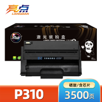 亮点硒鼓P310 支