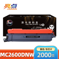 亮点硒鼓MC2600DNW 支