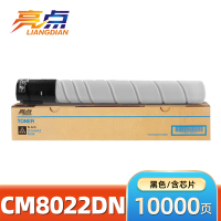 亮点硒鼓CM8022DN 支