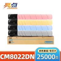 亮点硒鼓CM8022DN 套