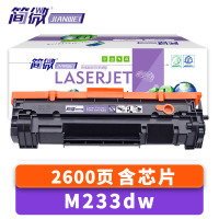 简微硒鼓M233dw 支