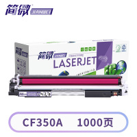 简微硒鼓CF350A红 支