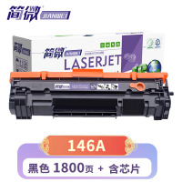 简微硒鼓146A 支