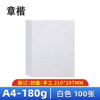 章楷 皮纹纸A4 白色 包