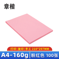 章楷 A4 手工卡纸 粉红 包