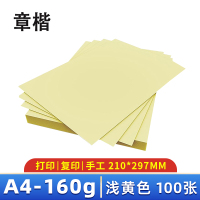 章楷 A4 手工卡纸 浅黄 包