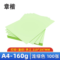 章楷 A4 手工卡纸 浅绿 包