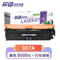 简微硒鼓307A 支