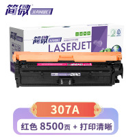 简微硒鼓307A 支