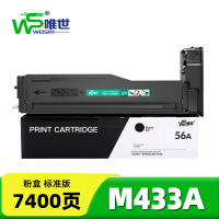 唯世粉盒m433a 支