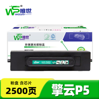 唯世粉盒擎云P5 支