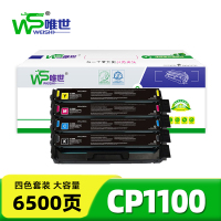 唯世硒鼓CP1100 套