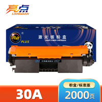 亮点硒鼓惠普HP 30A 支