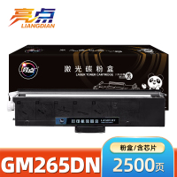 亮点硒鼓(联想GM262DN)GM265DN 支