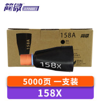 简微 硒鼓 158X 支