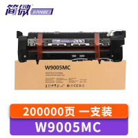 简微 定影组件 W9005MC 支