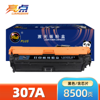 亮点硒鼓307A 支