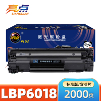 亮点硒鼓佳能LBP6018 支