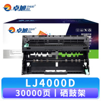 卓旭 硒鼓架LJ4000D 支